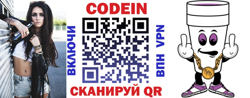 Codein Purple Drank Минеральные Воды